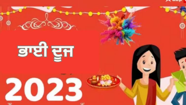 bhai-dooj-15-november-2023-puja-time-tilak-vidhi-mantra-according-to-zodiac-sign Bhai dooj 2023: ਭਾਈ ਦੂਜ ਕੱਲ੍ਹ, ਜਾਣੋ ਭਰਾ ਨੂੰ ਤਿਲਕ ਕਰਨ ਦਾ ਸਹੀ ਸਮਾਂ ਤੇ ਪੂਜਾ ਦੀ ਵਿਧੀ