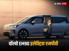 जानिए कैसी है चीनी बाजार के लिए वॉल्वो EM90, भारत में भी आ सकती है ये बड़ी इलेक्ट्रिक एमपीवी