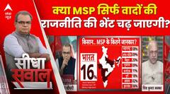 Sandeep Chaudhary : क्या MSP सिर्फ वोटों की मंडी बनकर रह जाएगी?
