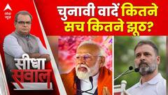 Sandeep Chaudhary: चुनावी वादें कितने सच कितने झूठ?