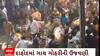 New Year special : દાહોદ જિલ્લાના ગરબાડામાં ગાય ગોહરીની કરાઇ ઉત્સાહભેર ઉજવણી