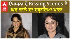 ਉਪਾਸਨਾ ਦੇ Kissing Scenes ਨੇ ਘਰ ਵਾਲੇ ਦਾ ਚੜ੍ਹਾਇਆ ਪਾਰਾ | Upasana Singh | Abpsanjha