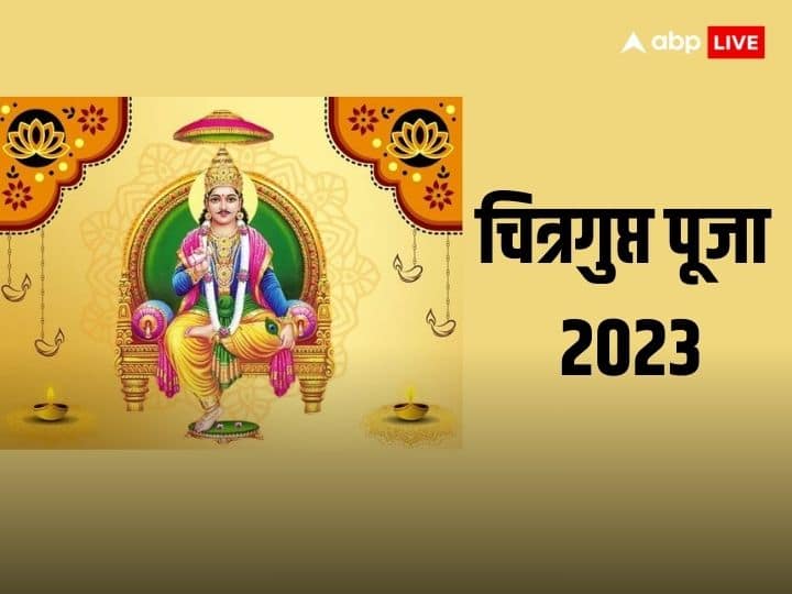 Chitragupta Puja 2023: भाई दूज के दिन भगवान चित्रगुप्त की पूजा की जाती है. इस  दिन को यम द्वितीया भी कहा जाताहै.आइये जानते हैं क्यों है ये दिन खास.