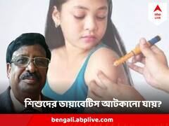 শিশুদের শুধুমাত্র টাইপ ১ নয়, হতে পারে টাইপ টু ডায়াবেটিসও, অবহেলা ডেকে আনতে পারে মৃত্যুও