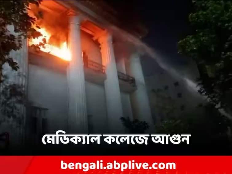 Fire at Kolkata Medical college, health secretary may visit the scene today Calcutta Medical College: কলকাতা মেডিক্যালে অগ্নিকাণ্ড, আজ ঘটনাস্থল পরিদর্শনে যেতে পারেন স্বাস্থ্য সচিব