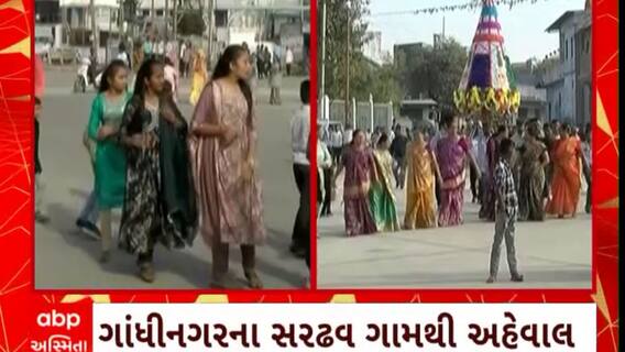 New year Celebration : ગાંધીનગરના સરઢવ ગામમાં નવા વર્ષના વધામણાં ગરબા રમીને કરવામાં આવ્યા