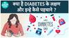 What Are The Indications Of Diabetes