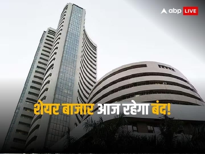 Stock Market Holiday: Stock market holiday, trading closed in BSE-NSE today, trading on MCX will start from this time.