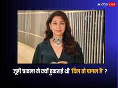 जूही चावला ने 'दिल तो पागल है' में माधुरी दीक्षित संग काम करने से क्यों किया था इंकार? एक्ट्रेस ने खुद बताई थी वजह