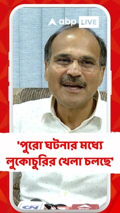 'পুরো ঘটনার মধ্যে লুকোচুরির খেলা চলছে' , পুলিশকে তীব্র আক্রমণ অধীরের