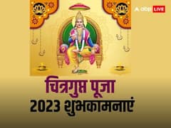 चित्रगुप्त पूजा के शुभ अवसर पर अपनों को भेजें यह बधाई संदेश और दें इस पर्व की बधाई