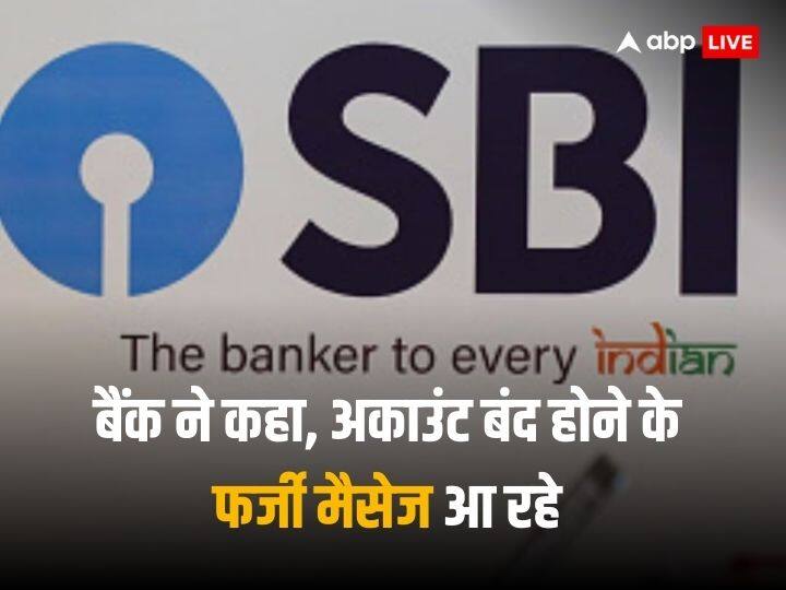 Sbi alerted it’s 50 crore customer for fraudulent messages  Alert from SBI : देश के सबसे बड़े बैंक ने 50 करोड़ कस्टमर को दी चेतावनी, इस फर्जी मैसेज का जवाब न दें 