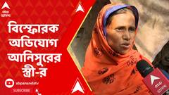 পরনের কাপড় ছাড়া লুঠ করা হয়েছে সবই, বিস্ফোরক অভিযোগ সিপিএম নেতা আনিসুরের স্ত্রী-র