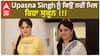 Why is Upasna Singh not getting relief !  ਕਿਉਂ ਨਹੀਂ ਮਿਲ ਰਿਹਾ ਸੁਕੂਨ | Upasna singh | Abpsanjha