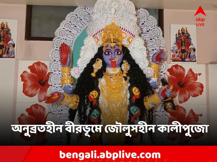 Kalipujo 2023 Anubrata Mondal Durga Pujo gold ornaments Kalipuja: অনুব্রতহীন পুজো যেন জৌলুসহীন, ৫০০-এর বদলে ১০০ ভরি গয়নায় সাজল মা!
