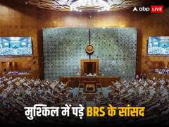 बीआरएस के 5 सांसदों को मिला सदन की अवमानना का नोटिस, 28 तक देना होगा जवाब, जानिए क्या है पूरा मामला
