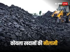 आठवें दौर की होने वाली है नीलामी, 39 कोयला खदानों के लिए लगाई जाएंगी बोलियां