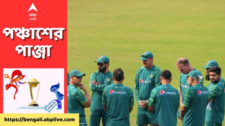 PCB head  Zaka Ashraf to held meeting with Younis Khan might sack entire support staff after ODI World Cup 2023 disaster ODI World Cup 2023: বাবরদের খারাপ পারফরম্যান্সের জের, বরখাস্ত হতে চলেছেন পাকিস্তান দলের গোটা সাপোর্ট স্টাফ?