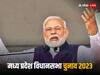 Assembly Election 2023 Live: मध्य प्रदेश में वोटिंग से तीन दिन पहले प्रचार में आई तेजी, पीएम मोदी की आज तीन जनसभाएं, रोड शो भी करेंगे