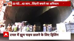 Uttarkashi Tunnel Collapse: Here's the technique used in Rescue & Relief Operation, Watch Report