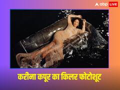Kareena Kapoor Pics: करीना कपूर ने कराया 'डर्टी' फोटोशूट...काउच पर लेटकर दिए इतने किलर पोज, पलभर में वायरल हुईं तस्वीरें