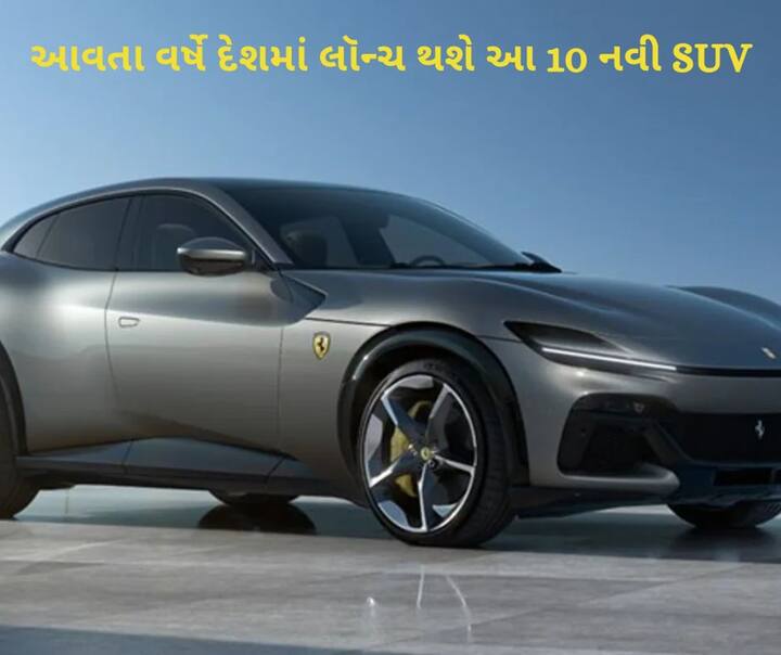 SUVs in 2024: જો તમે નવી SUV ખરીદવાનું વિચારી રહ્યા છો, તો આજે અમે તમને આવી જ 10 નવી SUV કાર વિશે જણાવવા જઈ રહ્યા છીએ, જે 2024માં લૉન્ચ થશે. ચાલો આ આવનારી SUV ની યાદી જોઈએ.