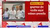 Buldhana : बुलढाण्यात दोन गटात हाणामारी, महिलेच्या घरासमोर फटाके फोडल्याने 15 जण अटकेत