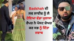 Isha Rikhi ਤੋਂ ਬਾਅਦ ਮ੍ਰਿਣਾਲ ਠਾਕੁਰ ਨਾਲ ਜੁੜੀਆ Badshah ਦਾ ਨਾਂਅ, ਰੈਪਰ ਨੇ ਪੋਸਟ ਸ਼ੇਅਰ ਕਰ ਸਭ ਦੀ ਬੋਲਤੀ ਕੀਤੀ ਬੰਦ
