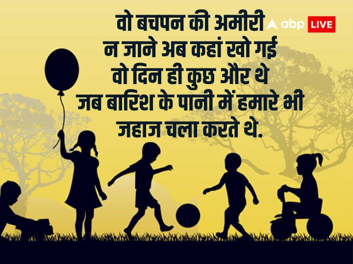 Happy Children's Day 2023: बालपन है खुशियों का खजाना...इन खास संदेशों के साथ अपनों को दें बाल दिवस की बधाई