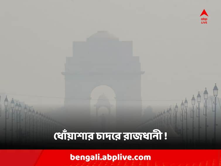 Air quality across Delhi continues to be in the 'Severe' category after Diwali, toxic haze covers city Delhi Pollution : সুপ্রিম-নির্দেশিকা অমান্য করেই আতসবাজি, দীপাবলির পর 'মারাত্মক' ধোঁয়াশায় ঢাকা পড়ল দিল্লি