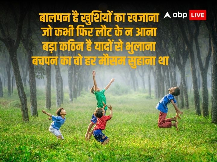 Happy Children's Day 2023: बालपन है खुशियों का खजाना...इन खास संदेशों के साथ अपनों को दें बाल दिवस की बधाई