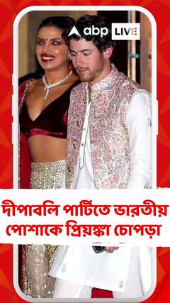 দীপাবলি পার্টিতে ভারতীয় পোশাকে নজর কাড়লেন প্রিয়ঙ্কা চোপড়া সঙ্গে ছিলেন স্বামী নিক জোনাসও
