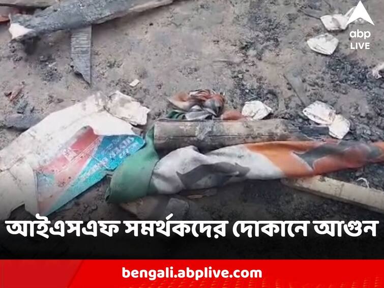 North 24 Parganas Kadambagachi ISF Supporters Shop vandalised set on fire allegation against TMC North 24 Parganas News : আইএসএফ সমর্থকদের দোকানে আগুন, লাগিয়ে দেওয়া হল তৃণমূলের পতাকা ! চাঞ্চল্য কদম্বগাছিতে