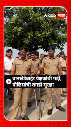 IND Vs NZ World Cup 2023 Wankhede Stadium Police Security