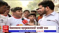 IND vs NZ Semifinal : भारताचा न्यूझीलंडशी मुकाबला,  क्रीडा चाहत्यांमध्ये उत्साहाचं वातावरण ABP Majha