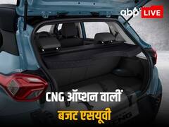 CNG SUVs: कार भी चलानी है और पॉल्युशन भी कम चाहिए, फिर तो इन ऑप्शन पर विचार कीजिए!