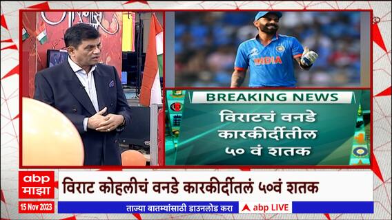 Virat Kohli Century Record : विराट कोहलीनं मोडला सचिन तेंडुलकरचा सर्वाधिक शतकांचा विक्रम
