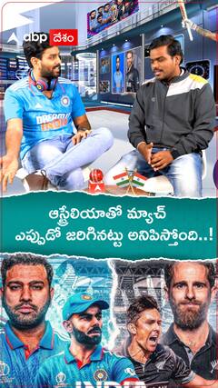 ఆస్ట్రేలియాతో మ్యాచ్ ఎప్పుడో జరిగినట్లు ఉంది.!