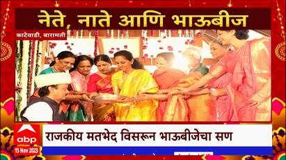 Pawar Family Diwali Special Report : या दिवाळीत शरद पवार आणि अजित पवारांची तिसऱ्यांदा भेट