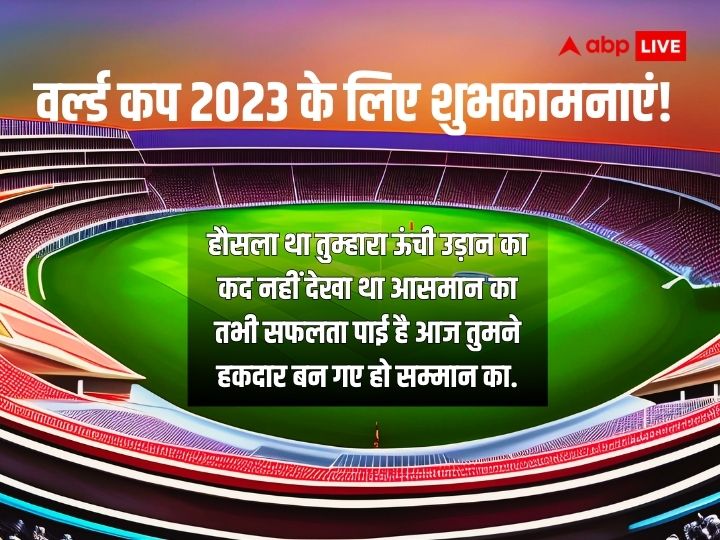 World Cup 2023: न्यूजीलैंड टीम के साथ भारत का सेमीफाइल आज, इन शुभकामना संदेश के साथ दें अग्रिम बधाई