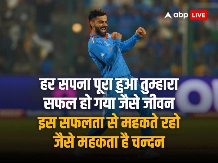 World Cup 2023: न्यूजीलैंड टीम के साथ भारत का सेमीफाइल आज, इन शुभकामना संदेश के साथ दें अग्रिम बधाई