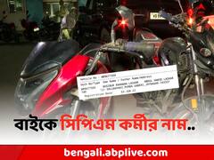 জয়নগরে TMC নেতা 'খুনে' বাজেয়াপ্ত বাইক ঘিরে রহস্য