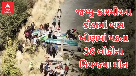 Jammu and Kashmir Doda accident bus : જમ્મુ-કાશ્મીરના ડોડામાં બસ ખીણમાં પડતા 36 લોકોના નિપજ્યા મોત