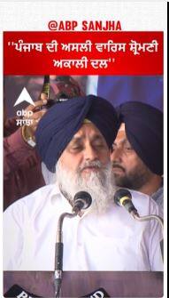 Sukhbir Badal | ''ਪੰਜਾਬ ਦੀ ਅਸਲੀ ਵਾਰਿਸ ਸ਼੍ਰੋਮਣੀ ਅਕਾਲੀ ਦਲ''