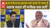 Raghav Chadha।'BJP ਸਾਡੇ ਸਟਾਰ ਪ੍ਰਚਾਰਕ ਅਤੇ 'AAP' ਦੇ ਅਕਸ ਨੂੰ ਖਰਾਬ ਕਰਨ ਦੀ ਸਾਜ਼ਿਸ਼ ਰਚ ਰਹੀ'