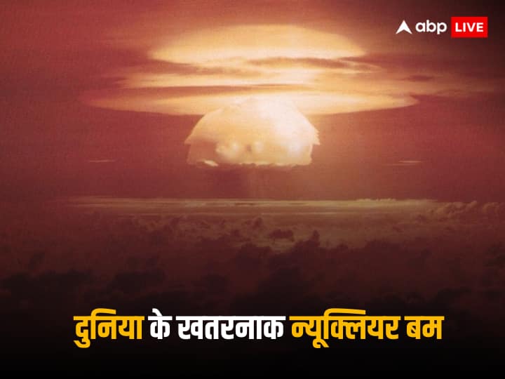 Nuclear Weapon: एक न्यूक्लियर बम के इस्तेमाल किए जाने पर विनाशकारी मानवीय परिणामों के साथ हजारों लोगों मर सकते हैं. आज पूरी दुनिया में कुल मिलाकर 12,700 परमाणु हथियार हैं.