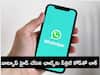 Whatsapp Code Feature: వాట్సాప్ ఛాట్స్‌ను సీక్రెట్ కోడ్‌తో లాక్ - నెక్స్ట్ లెవల్ ప్రైవసీ ఫీచర్ తీసుకొస్తున్న కంపెనీ!