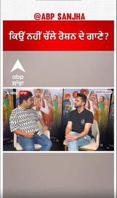 ਕਿਉਂ ਨਹੀਂ ਚੱਲੇ ਰੋਸ਼ਨ ਦੇ ਗਾਣੇ? | Roshan Prince | Bina Band Chal England