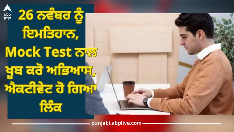 indian institute of management lucknow releases cat 2023 mock test see official link CAT 2023: 26 ਨਵੰਬਰ ਨੂੰ ਇਮਤਿਹਾਨ, Mock Test ਨਾਲ ਖੂਬ ਕਰੋ ਅਭਿਆਸ, ਐਕਟੀਵੇਟ ਹੋ ਗਿਆ ਲਿੰਕ