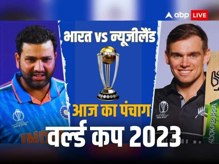 World cup 2023 ind vs nz semi final match 15 November 2023 panchang playing 11 prediction news in hindi World Cup 2023:  वर्ल्ड कप के सेमीफाइनल में भारत-न्यूजीलैंड के बीच मैच आज, कैसी रहेगी ग्रह-नक्षत्रों की चाल, जानें